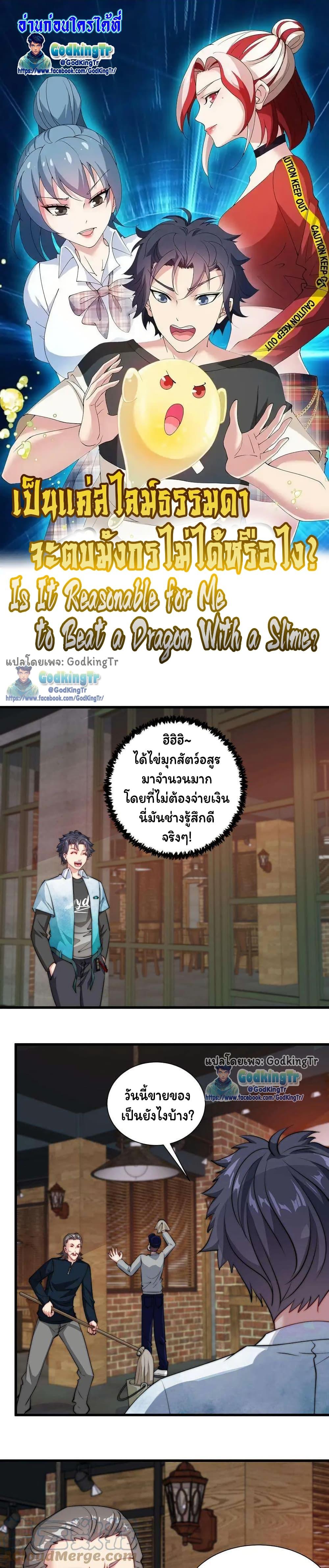 Manga-lc-com อ่านมังงะ อ่านการ์ตูน ออนไลน์ ฟรี Is It Reasonable for Me to Beat a Dragon With a Slime ตอนที่ 1 2 3 4 5 6 7 8 9 10 11 12 13 14 ฟรี ไม่มีโฆษณา Manga-lc - อ่าน มังงะ อ่าน การ์ตูน ออนไลน์ อ่านมังงะ ฟรี