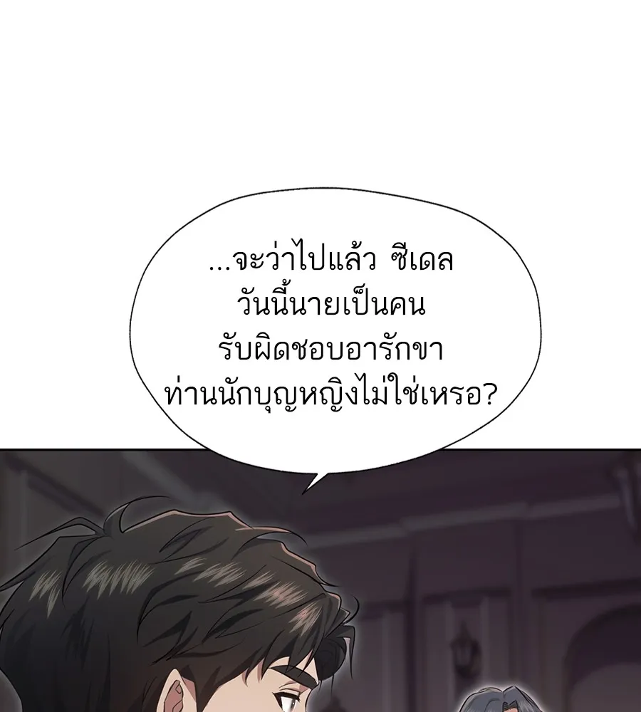 ทางหลุดพ้นของนักบุญลวง ตอนที่ 19 รูปที่ 58