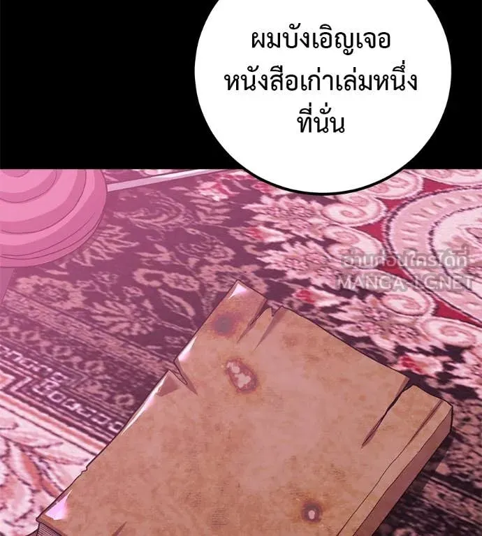 เรียกฉันว่าพระเจ้า ตอนที่ 68 รูปที่ 140