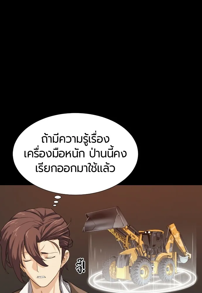 ยอดสถาปนิกผู้พิทักษ์อาณาจักร ตอนที่ 3 รูปที่ 64