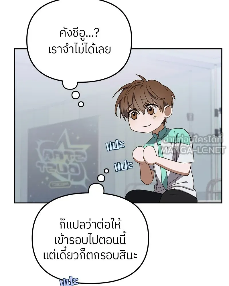 ย้อนเวลามาเป็นมักเน่ ตอนที่ 19 รูปที่ 99