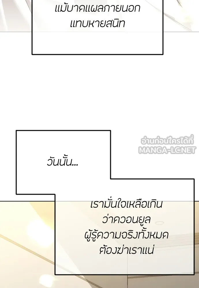 วิธีหนีตายจากนิยายโรคจิต ตอนที่ 111 รูปที่ 6