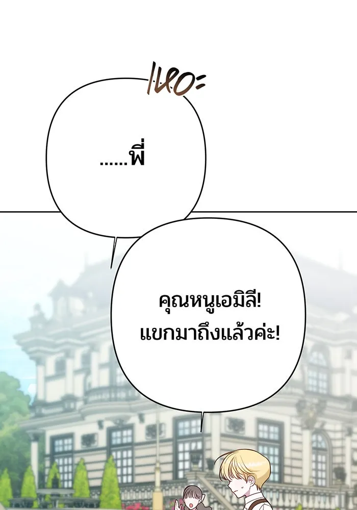 หนูน้อยทรราช ตอนที่ 59 รูปที่ 116