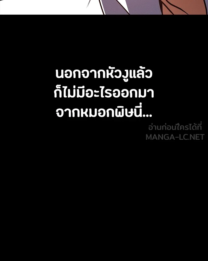 มือสังหารพันธุ์อมตะ ตอนที่ 14 รูปที่ 120