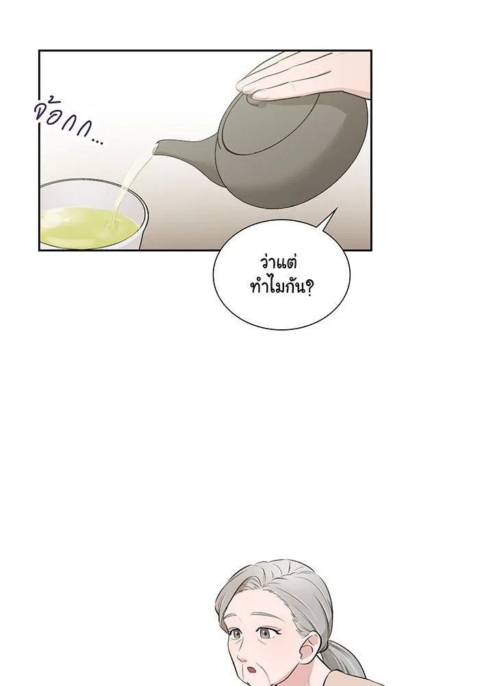 เพลิงแค้นผลาญใจ ตอนที่ 5 รูปที่ 20