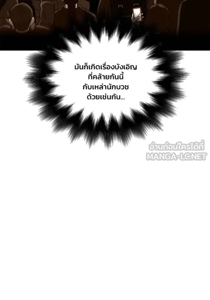 เกมของยอดมนุษย์ ตอนที่ 123 รูปที่ 36