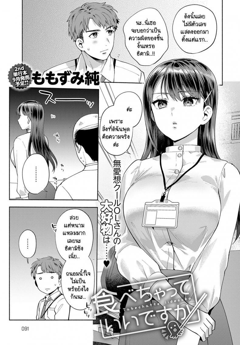Doujin-Lc- อ่าน โดจิน มังฮวา เกาหลี ญี่ปุ่น จีน แปลไทย ขอกินรุ่นพี่ได้ไหมคะ [Momozumi Jun] Tabechatte Ii Desu Ka ตอนที่ 1 2 3 4 5 6 7 8 9 10 11 12 13 14 ฟรี ไม่มีโฆษณา อ่าน โดจิน Manhwa เกาหลี ญี่ปุ่น จีน เรามีครบ คัดมาให้เน้นๆ โดจิน 18+ รับประกันความฟินโดย  Doujin Lc