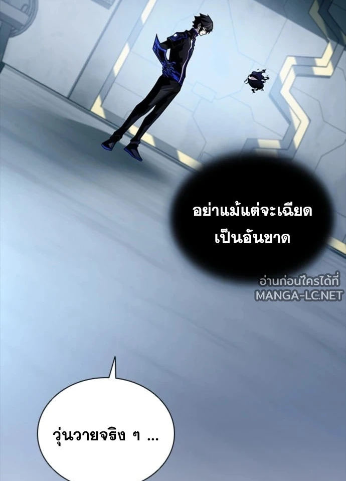 Villain to kill ตอนที่ 235 รูปที่ 58