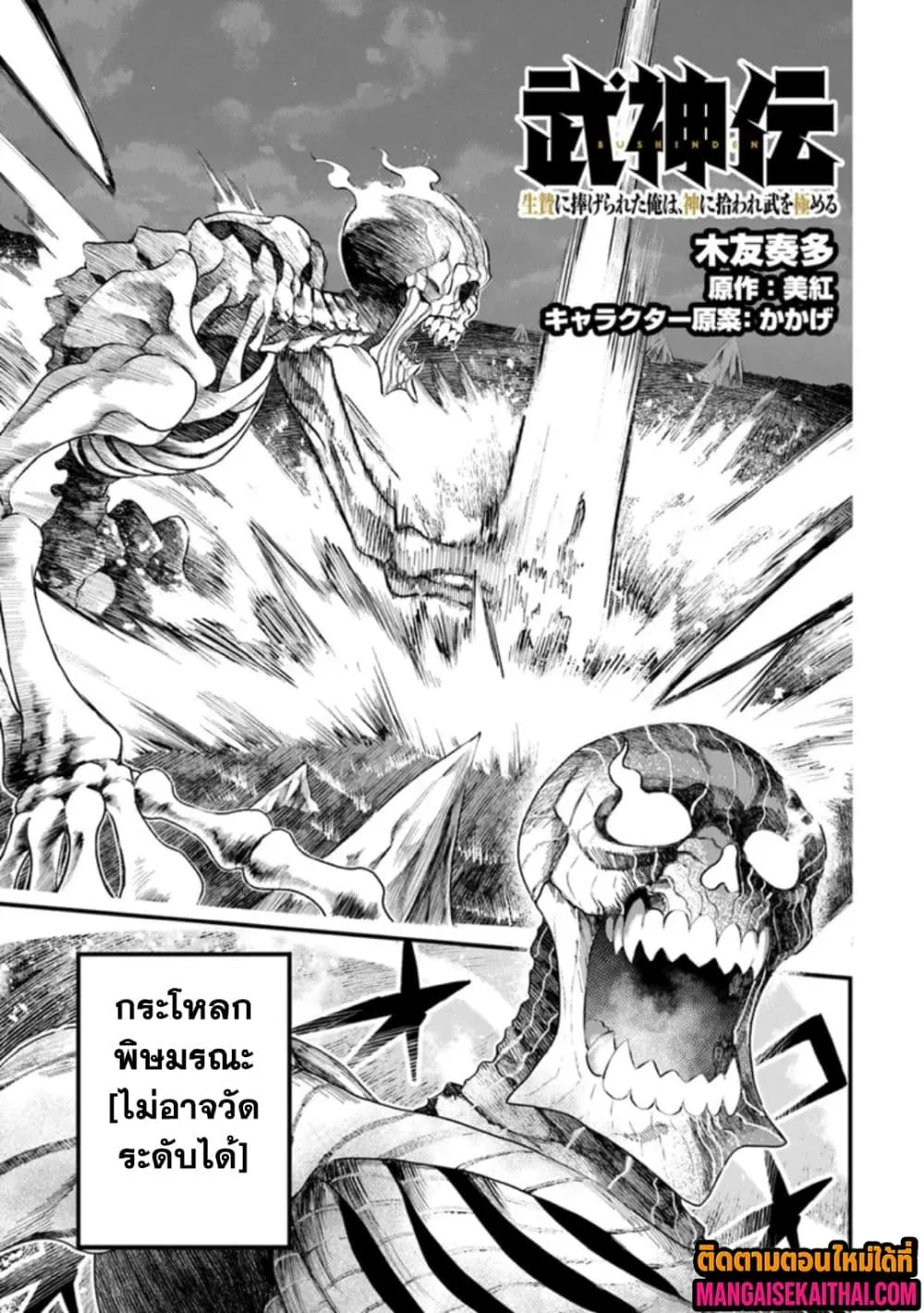 Manga-lc-com อ่านมังงะ อ่านการ์ตูน ออนไลน์ ฟรี Bushinden – Ikenie ni Sasagerareta Ore wa Kami ni Hirowareta ตอนที่ 1 2 3 4 5 6 7 8 9 10 11 12 13 14 ฟรี ไม่มีโฆษณา Manga-lc - อ่าน มังงะ อ่าน การ์ตูน ออนไลน์ อ่านมังงะ ฟรี
