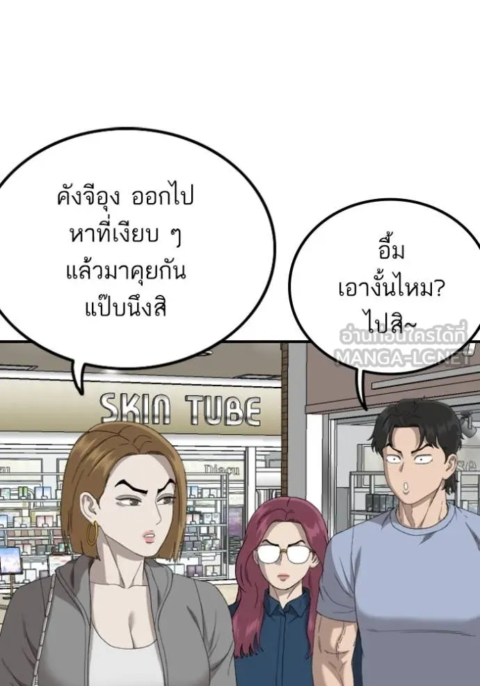 BAD GUY ตอนที่ 254 รูปที่ 93