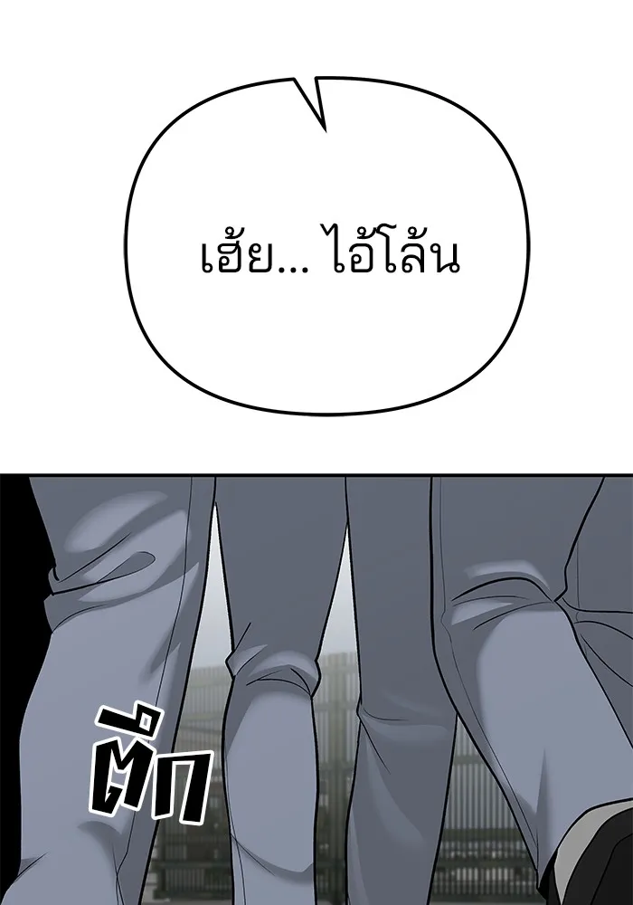 เลวฟาดเลว ตอนที่ 103 รูปที่ 110