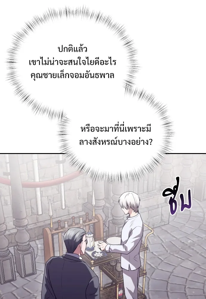 อัศวินดำล่าท้าเวลา ตอนที่ 3 รูปที่ 82