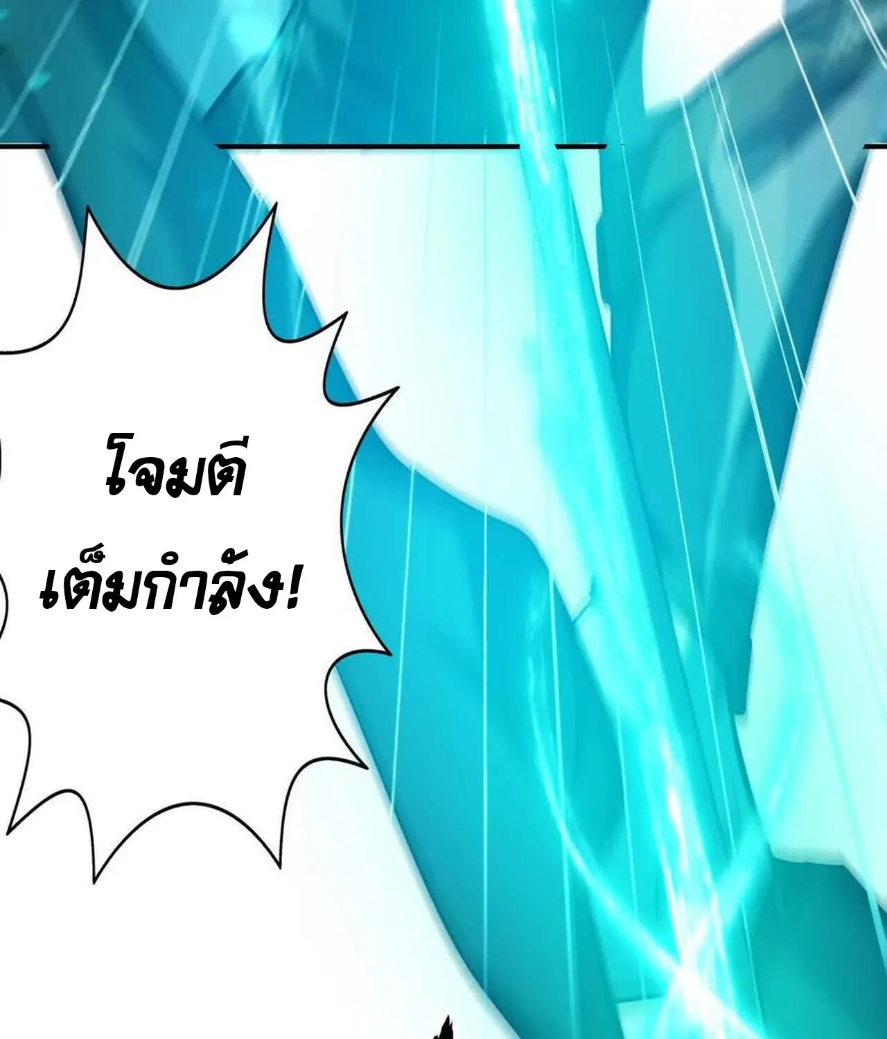 Unparalleled in the Online Gaming World ยอดคน ณ โลกออนไลน_ ตอนที่ ตอนที่ 50 รูปที่ 139