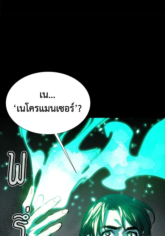 The Lone Necromancer ตอนที่ 1 รูปที่ 97