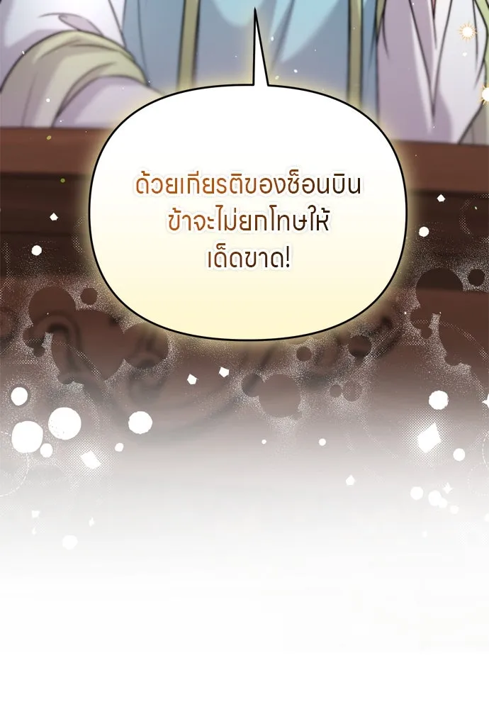 ข้าเนี่ยนะเป็นพระสนม ตอนที่ 52 ฮ้า! พระสนมบิน! รูปที่ 94