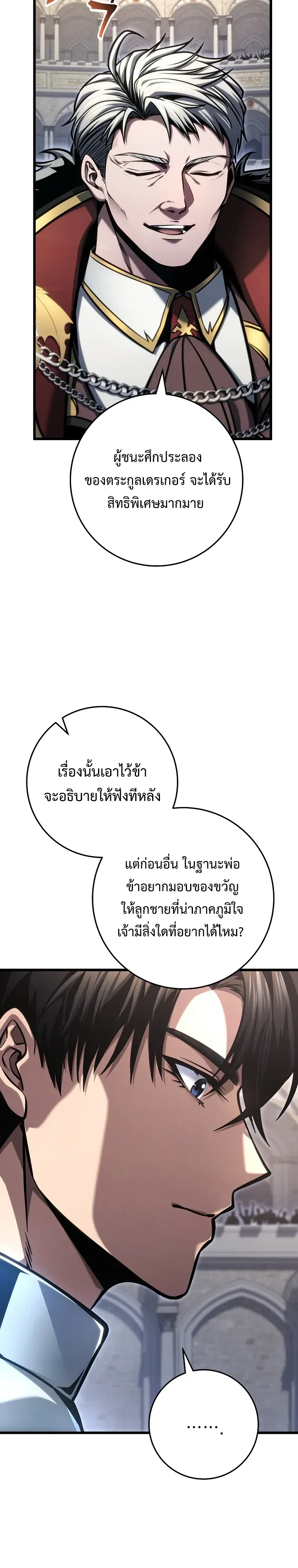 A Dragonslayer_s Peerless Regression ตอนที่ ตอนที่ 95 รูปที่ 34