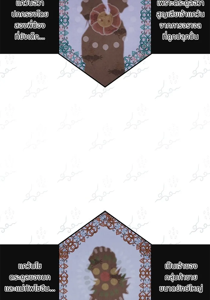 อาซา ตอนที่ 58 การเรียกประชุม รูปที่ 46