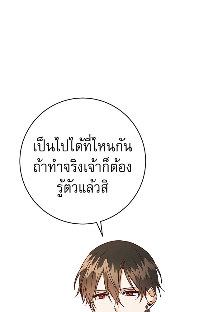 นางร้ายที่ไหนจะมีคุณธรรม ตอนที่ 62 รูปที่ 31