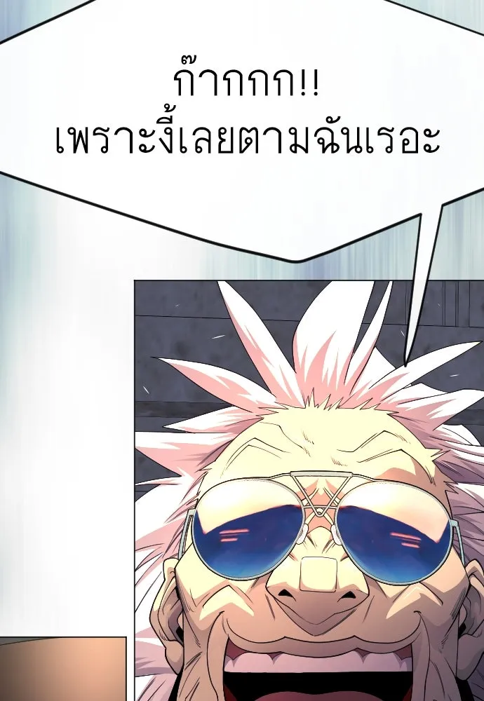 ยุคแห่งยอดมนุษย์ ตอนที่ 82 รูปที่ 73