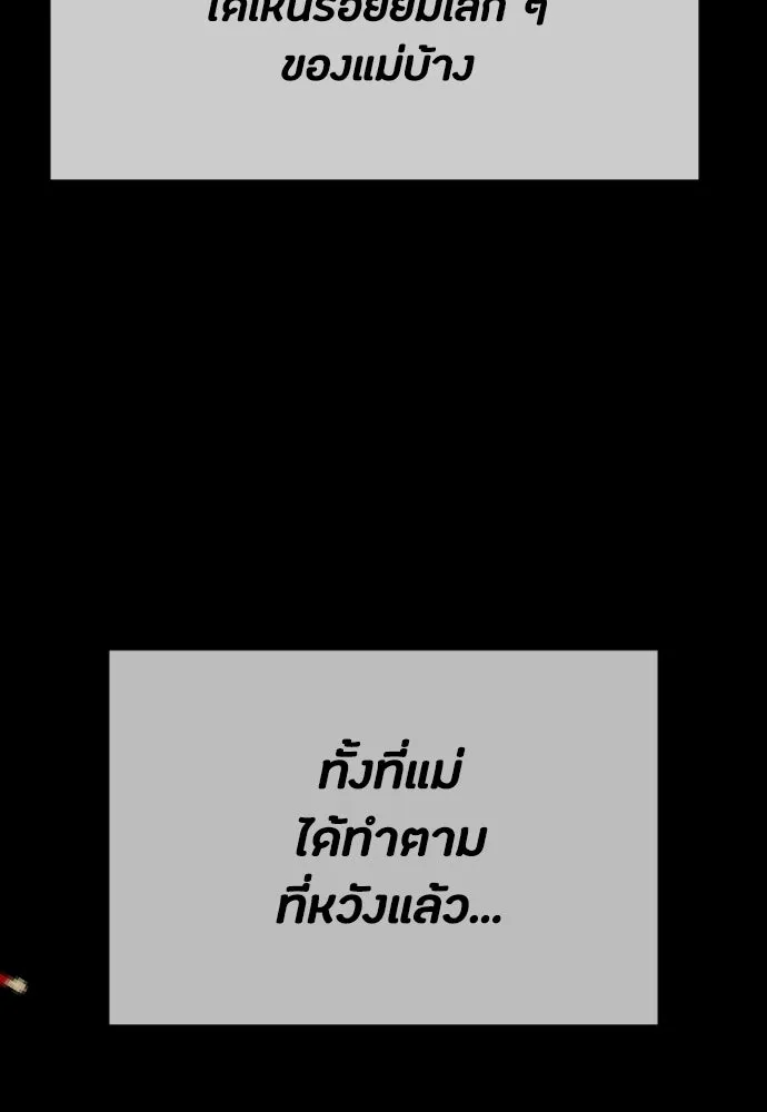 วิธีหนีตายจากนิยายโรคจิต ตอนที่ 61 รูปที่ 139