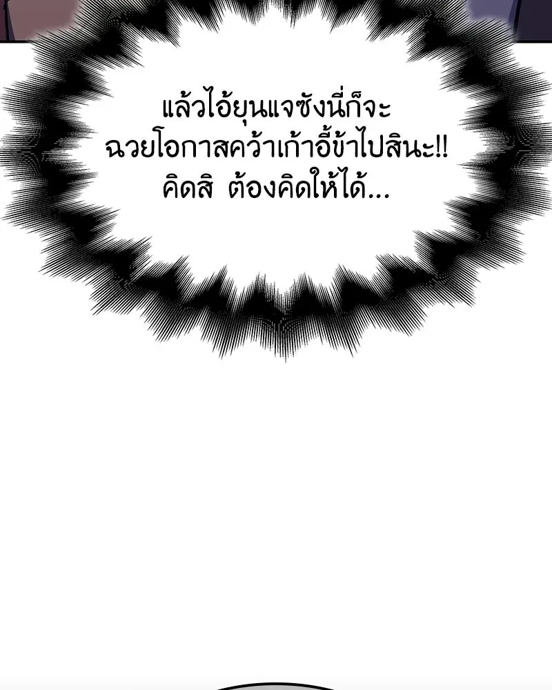 เกิดอีกทีเป็นว่าที่ประมุขลัทธิมาร ตอนที่ 138 รูปที่ 22