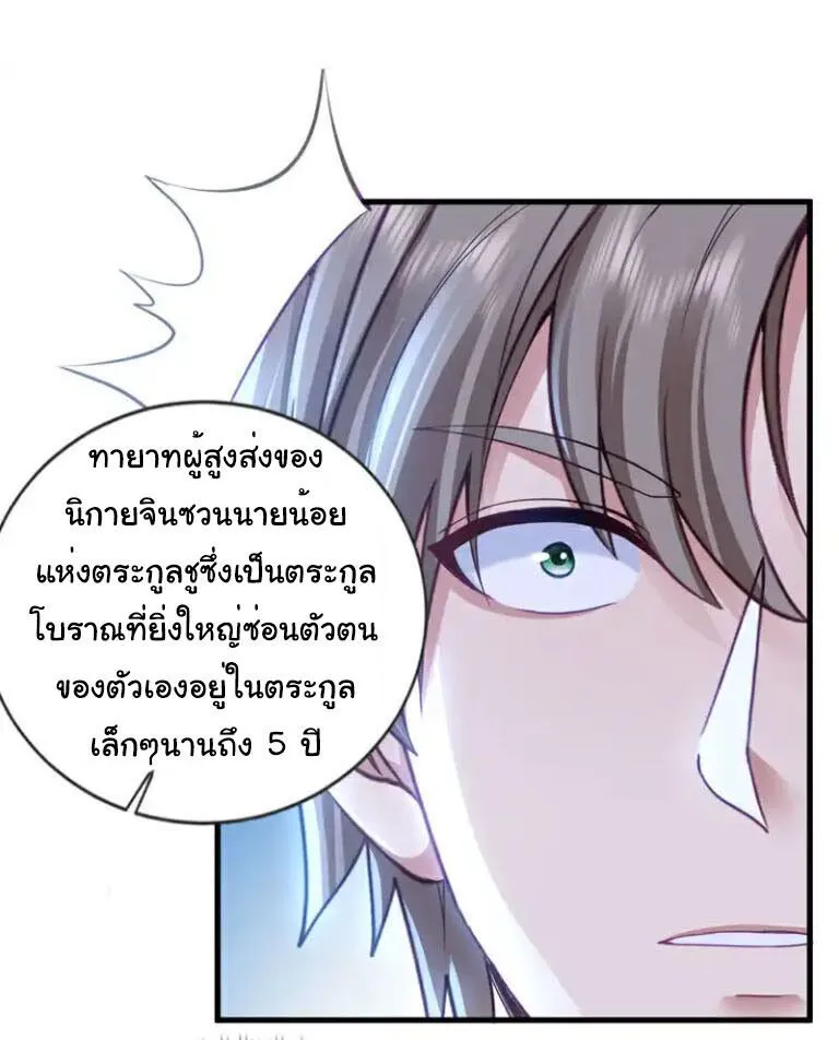 Chu Chen_ The Trash Son-in-Law ตอนที่ ตอนที่ 140 รูปที่ 1