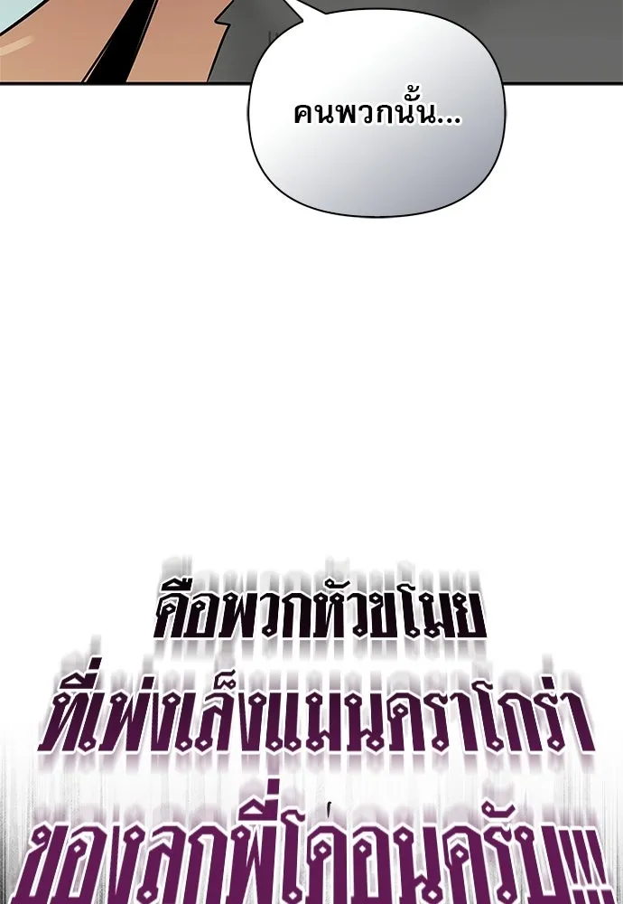 ชีวิตฮีลใจนายฮันเตอร์คลาส S ตอนที่ 18 รูปที่ 22