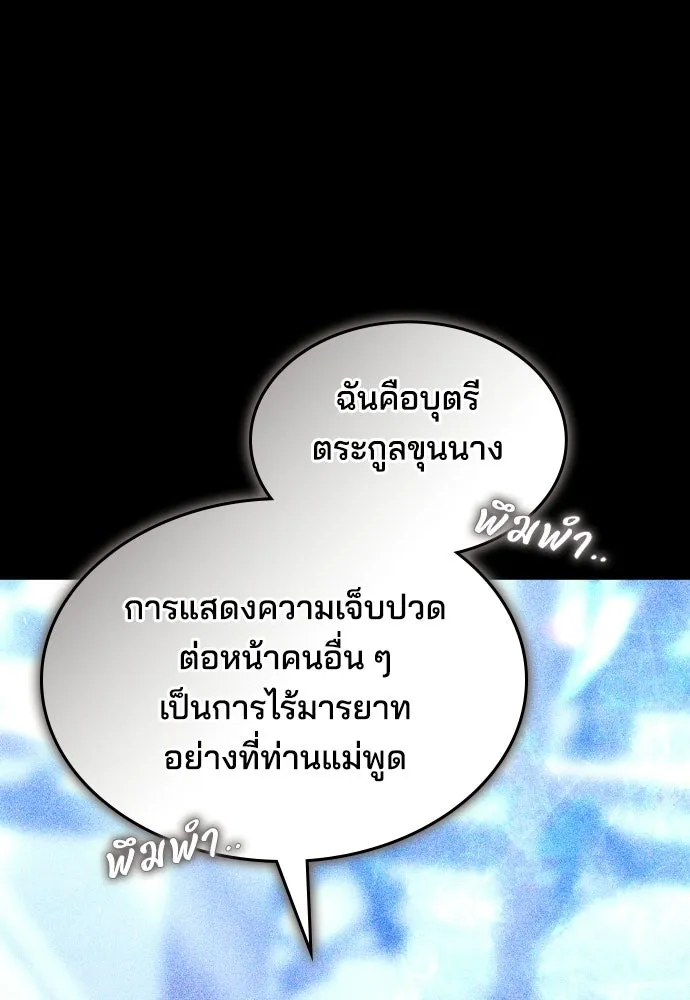 เหตุผลที่นางร้ายจับดาบ ตอนที่ 28 รูปที่ 112