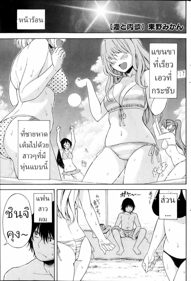 Doujin-Lc- อ่าน โดจิน มังฮวา เกาหลี ญี่ปุ่น จีน แปลไทย แฟนสาวผมตุ้ยนุ้ยน่ารักที่สุด[Higashino Mikan] Umi to Nikuyoku The Sea and Lust ตอนที่ 1 2 3 4 5 6 7 8 9 10 11 12 13 14 ฟรี ไม่มีโฆษณา อ่าน โดจิน Manhwa เกาหลี ญี่ปุ่น จีน เรามีครบ คัดมาให้เน้นๆ โดจิน 18+ รับประกันความฟินโดย  Doujin Lc