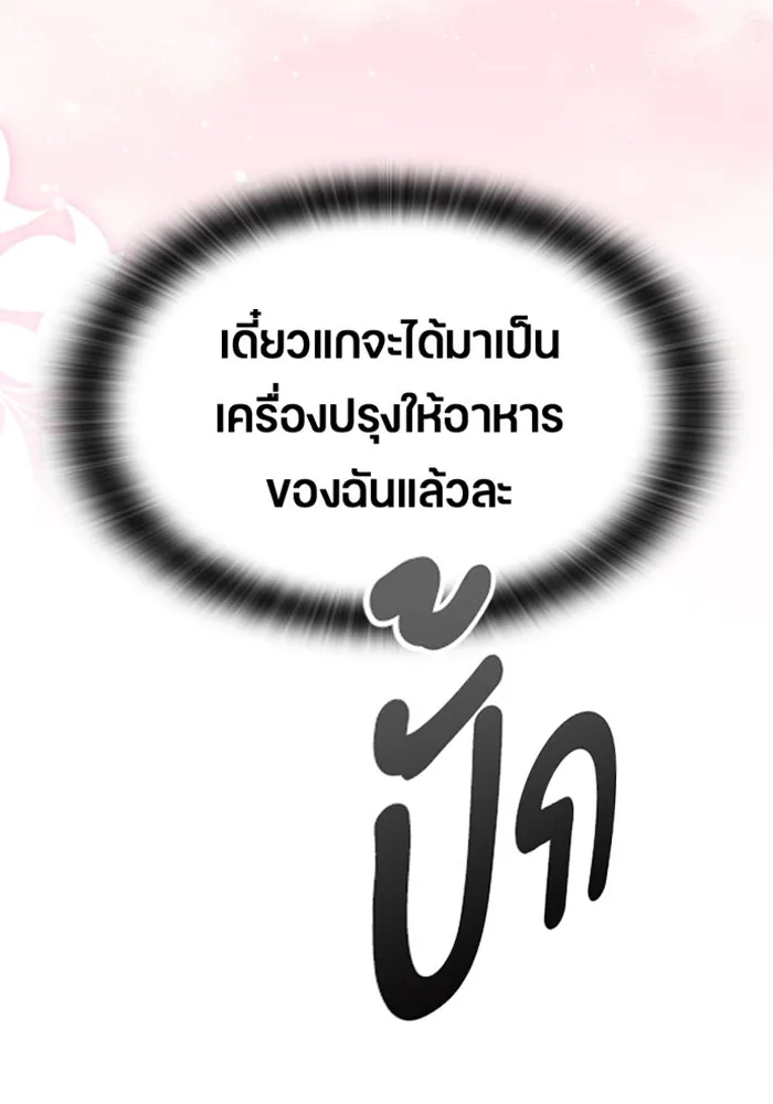 ตั้งแคมป์ฮีลใจในต่างโลก ตอนที่ 27 รูปที่ 119