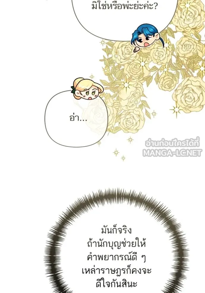 การแต่งงานครั้งใหม่ ตอนที่ 215 รูปที่ 101