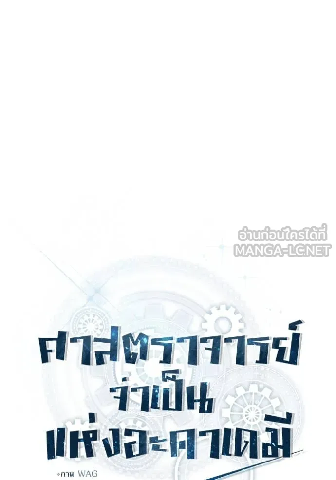 ศาสตราจารย์จำเป็น ตอนที่ 88 รูปที่ 34