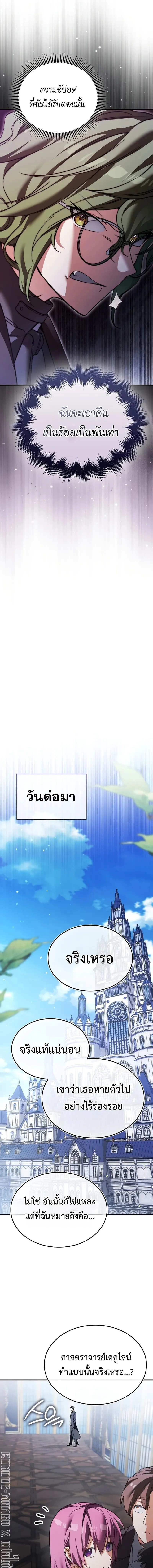 A Villain_s Will to Survive ตอนที่ ตอนที่ 48 รูปที่ 21