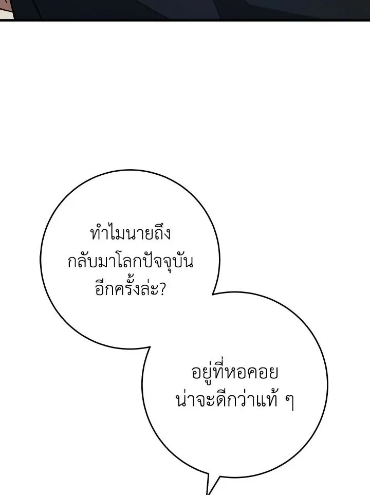 The Hero Returns ตอนที่ ตอนที่ 103 รูปที่ 110