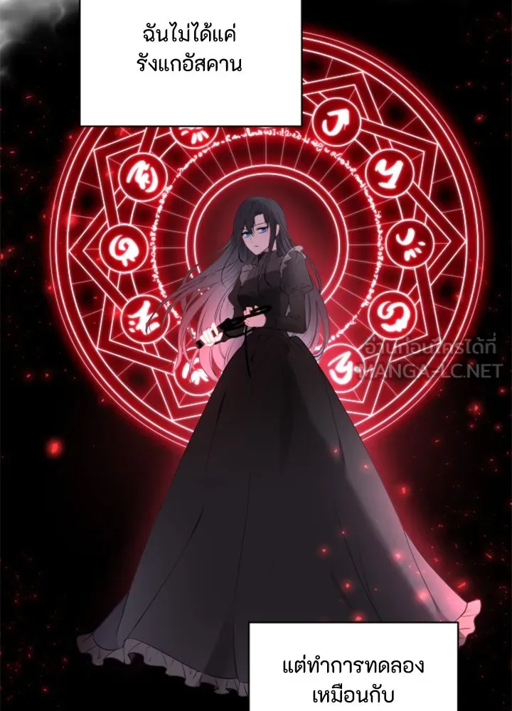 ตัวร้ายอย่างฉันขออยู่อย่างสงบ ตอนที่ 2 รูปที่ 87