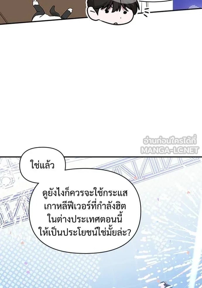 ฉันเนี่ยนะ ตอนที่ 47 รูปที่ 77