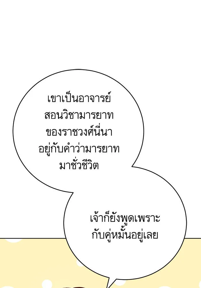 บุตรีดยุกขอไม่แต่งงานbrกับหนุ่มในฝัน ตอนที่ 56 รูปที่ 109