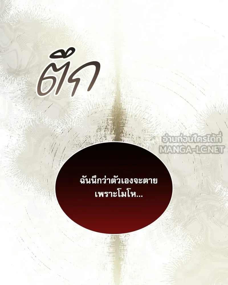 กำราบรักร้ายนายจอมพยศ ตอนที่ 68 รูปที่ 24