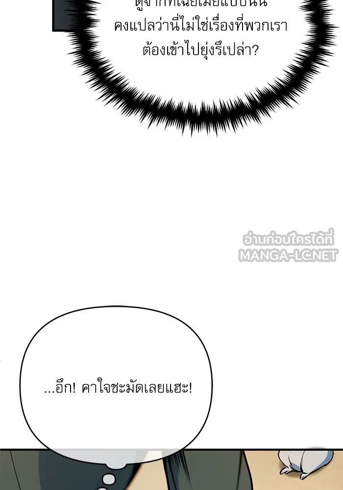 ศาสตราจารย์จำเป็นแห่งอะคาเดมี ตอนที่ 100 รูปที่ 99