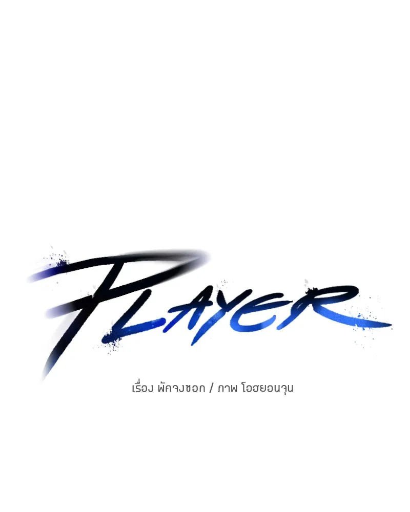 Player ตอนที่ 60 รูปที่ 50
