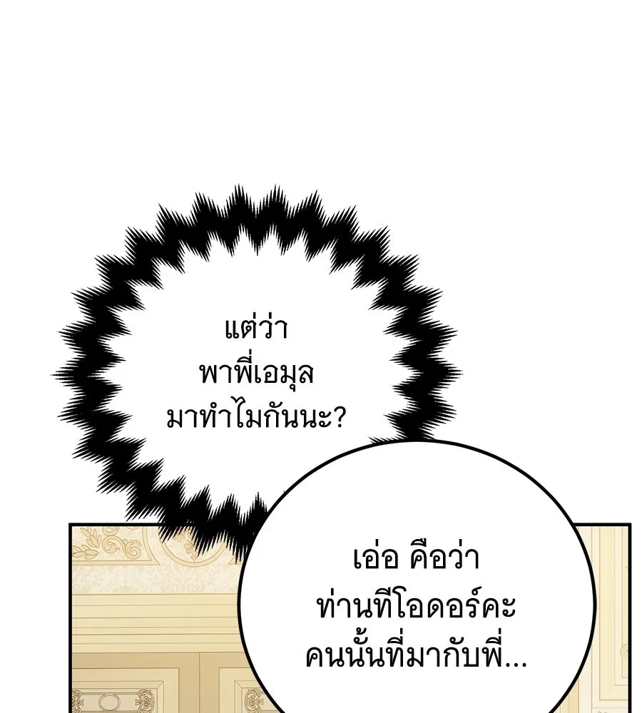 เปลี่ยนบทร้ายให้เป็นบทรัก ตอนที่ 76 รูปที่ 107