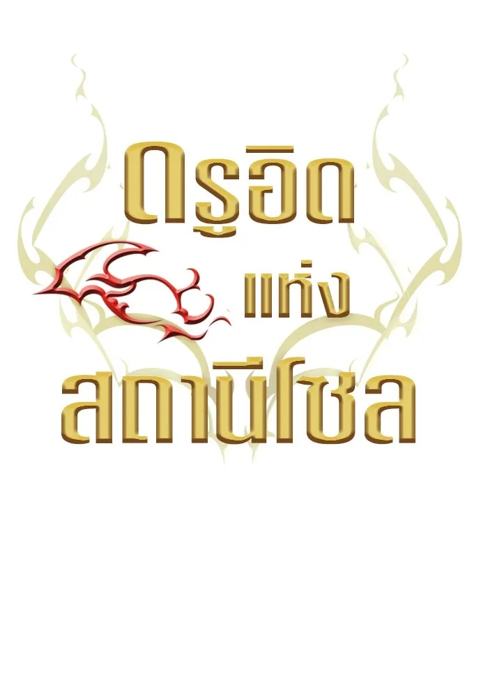 ดรูอิดแห่งสถานีโซล ตอนที่ 117 รูปที่ 37