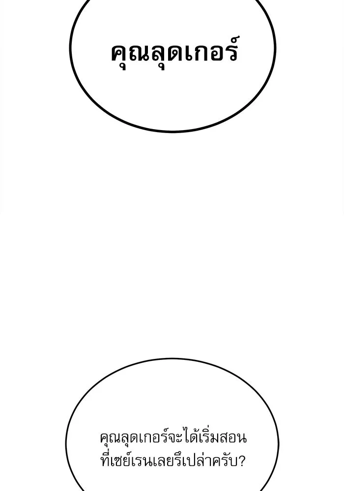 ศาสตราจารย์จำเป็นแห่งอะคาเดมี ตอนที่ 1 รูปที่ 89