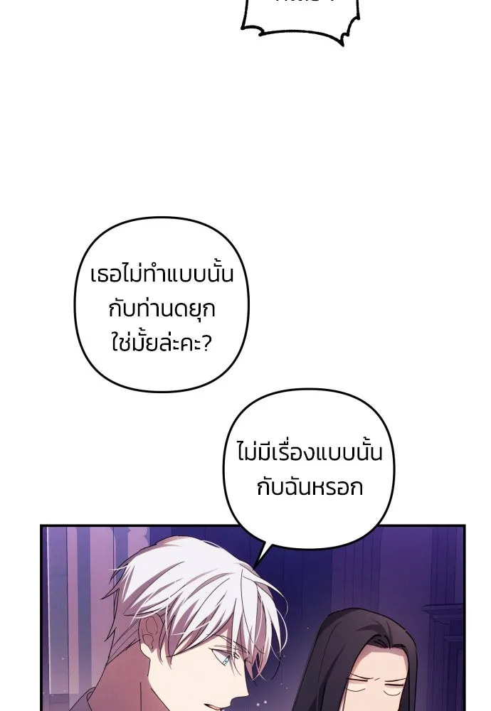 ฉันจะจีบท่านดยุกแดนเหนือ ตอนที่ 17 รูปที่ 50