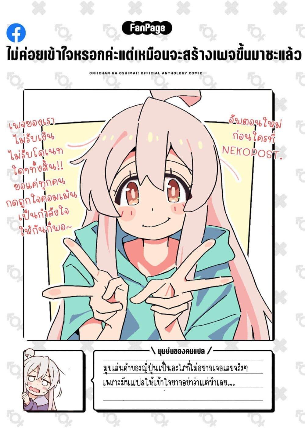 Manga-lc-com อ่านมังงะ อ่านการ์ตูน ออนไลน์ ฟรี Onii-chan wa Oshimai! Koushiki Anthology Comic ตอนที่ 1 2 3 4 5 6 7 8 9 10 11 12 13 14 ฟรี ไม่มีโฆษณา Manga-lc - อ่าน มังงะ อ่าน การ์ตูน ออนไลน์ อ่านมังงะ ฟรี