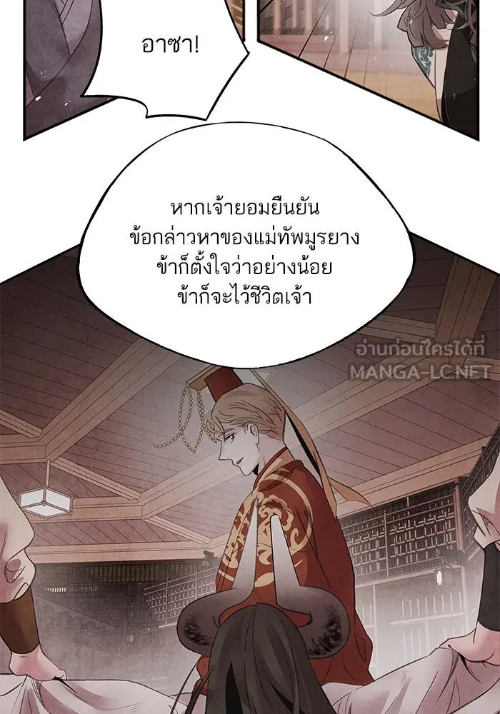 อาซา ตอนที่ 48 จู่โจม รูปที่ 18