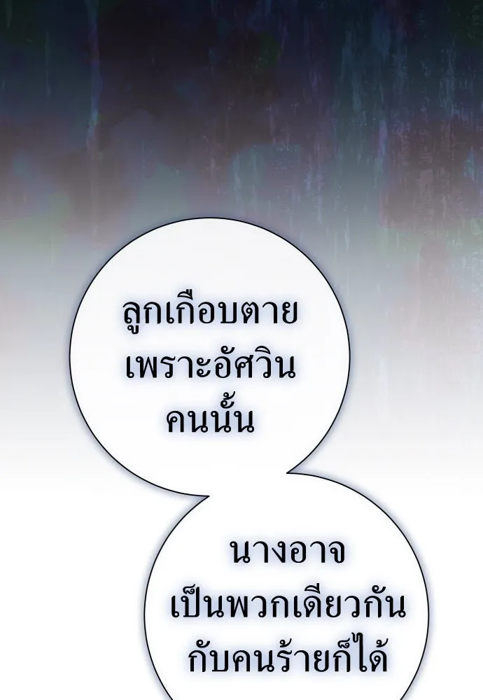 ชิงชีวิตพลิกลิขิตชะตา ตอนที่ 209. เหตุลอบปลงพระชนม์องค์ชาย(แผน รูปที่ 122