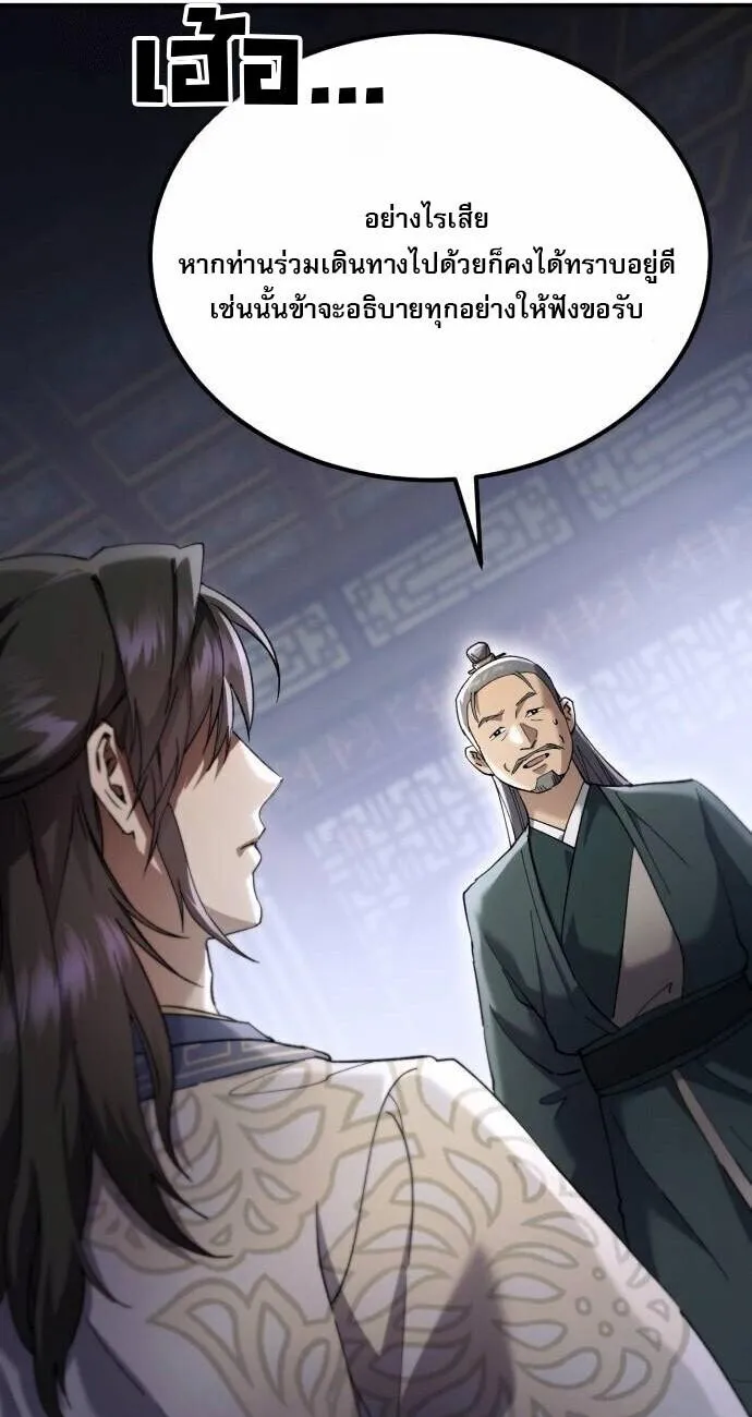 The Heavenly Demon Wants a Quiet Life มารสวรรค_ผ_แสวงหาความสงบ ตอนที่ ตอนที่ 73 รูปที่ 94