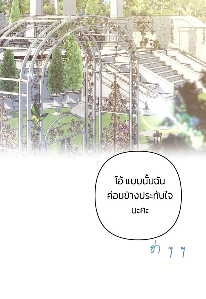 ฉันจะจีบท่านดยุกแดนเหนือ ตอนที่ 79 รูปที่ 56