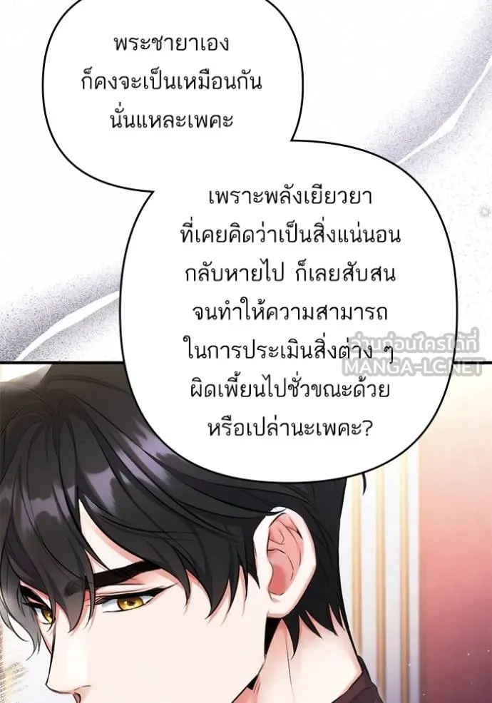 แด่ตัวละครโปรด ตอนที่ 97 รูปที่ 30